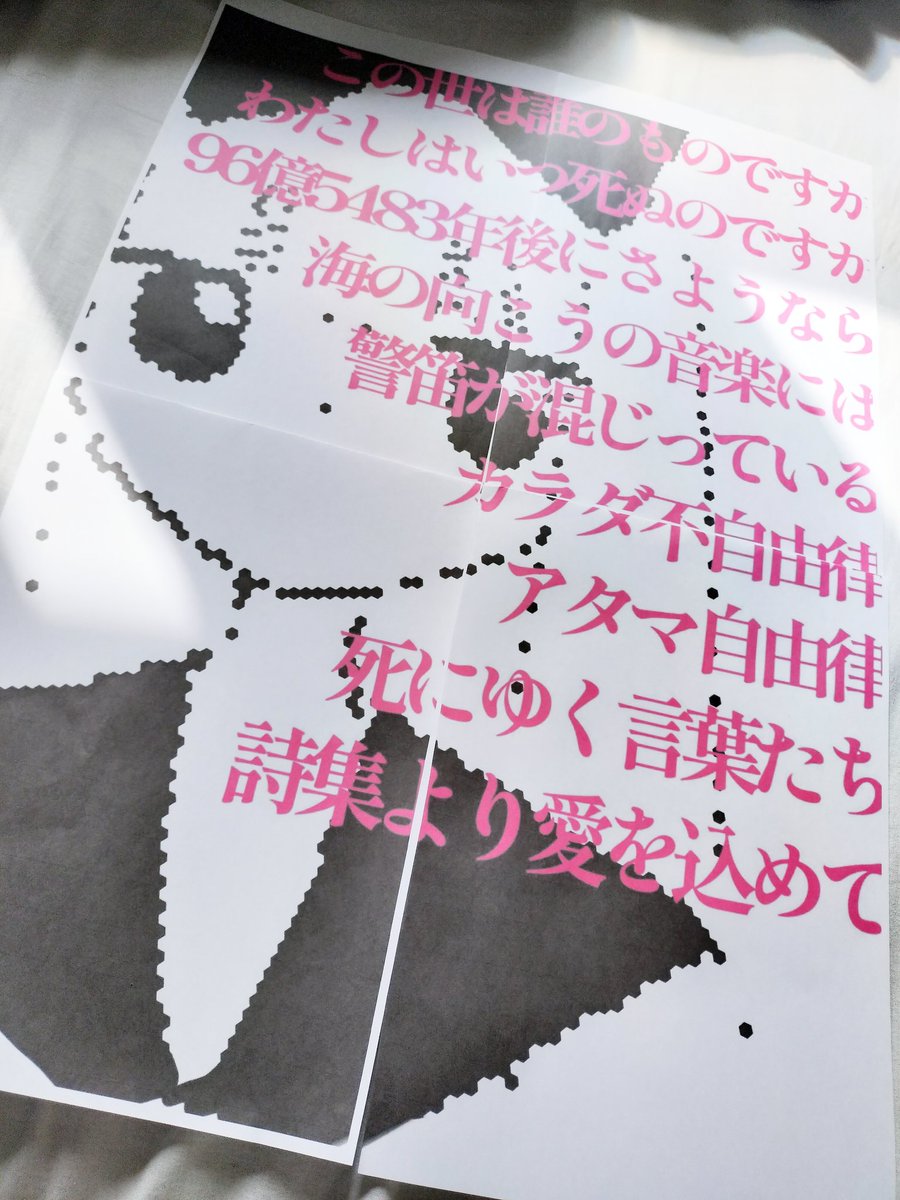 ポスターも手作りせい