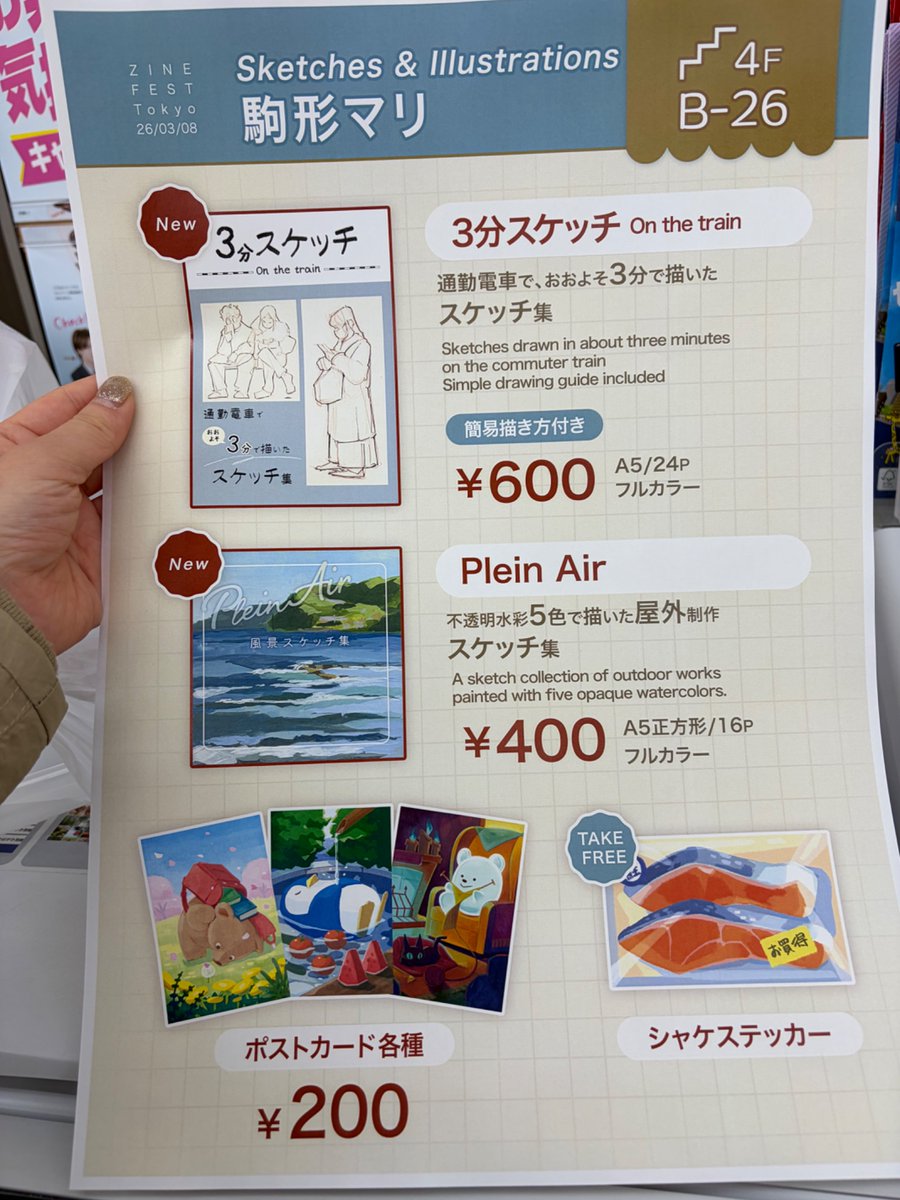 3/8ZINEフェス東京の現地のお品書きをコンビニプリントしてみました。
A3が刷れるというのと、結構綺麗で感動しました
外国人観光の方も場所がら多いそうなので英語の説明も入れて見ました😊
