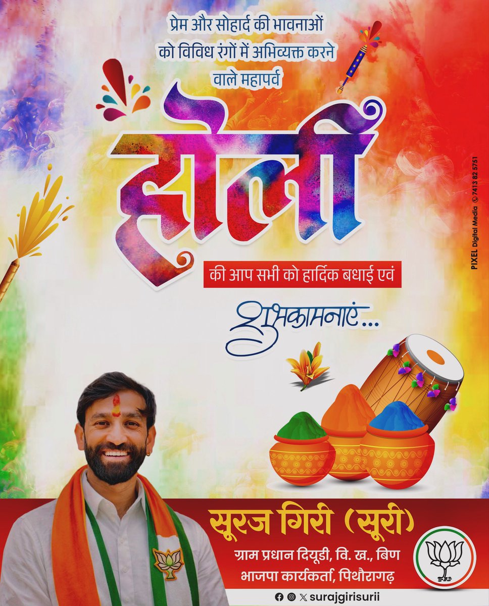 Surajgirisuri's tweet photo. होली की हार्दिक बधाई एवं शुभकामनाएँ 🚩🚩 https://t.co/cyUuFwd0TP