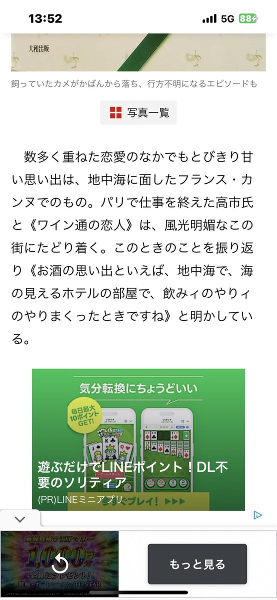 すごい！びっくりした！ #30歳のバースディ #高市早苗