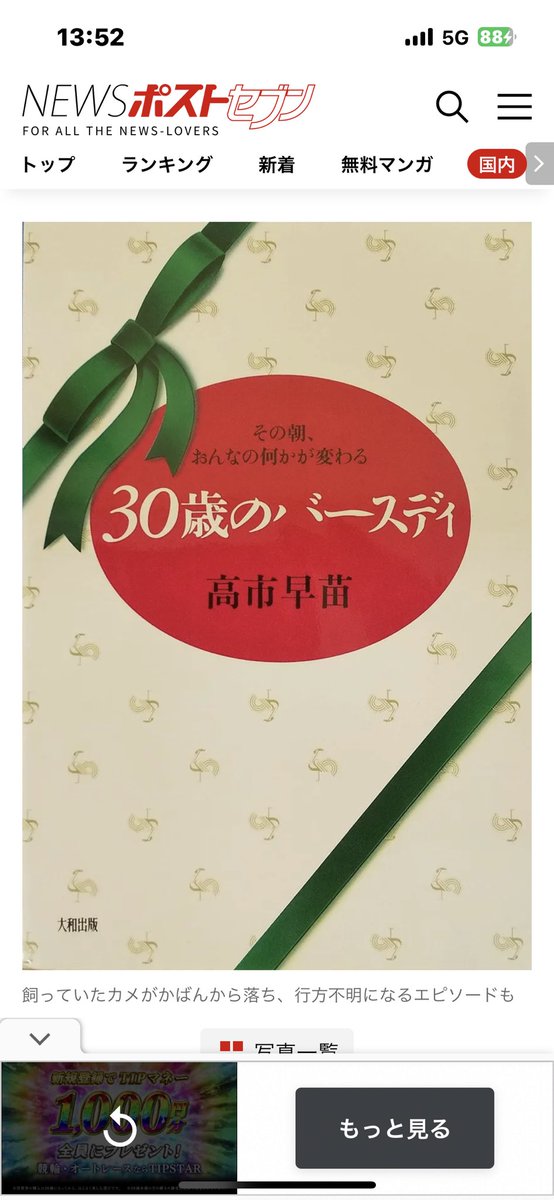 すごい！びっくりした！ #30歳のバースディ #高市早苗