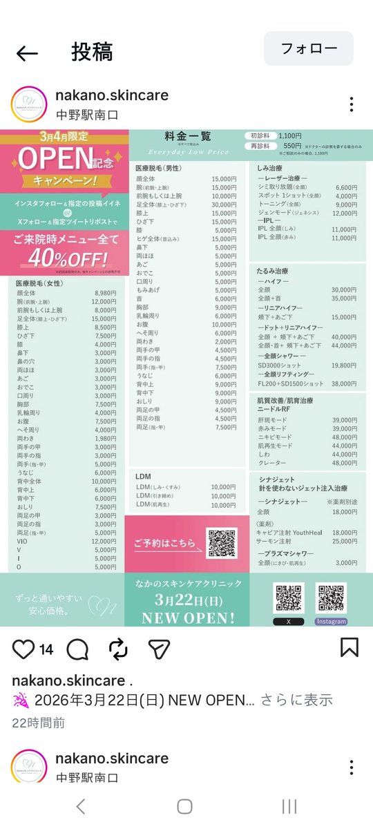 NeruShiori's tweet photo. 中野にクリニックできるみたい
オープニングはめちゃ安い気がする…？
ただ通常値段は安い系の中では普通なのかな？
ジェネシスの値段最近調べてるんだけど12000円程度だったら9000shotうってくれるところある
どのくらいのshot数なんだろうー
シミ系は自分があんまり打たないので相場がわからない🙏 https://t.co/3OnSXOJMQD