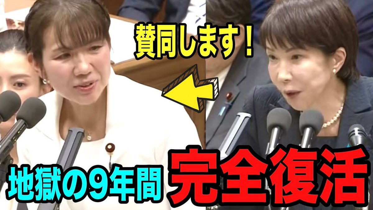 よつば特派員編集。
字幕と、演説映像つきです。

高市総理が"心温まる"と絶賛✨9年ぶりの質疑で引き出した異例の答弁質疑🔥小泉大臣が「豊田先生、お久しぶりです！」#参政党 #国会 #高市早苗 #豊田真由子 #小泉進次郎
youtube.com/watch?v=hZ6TEN…