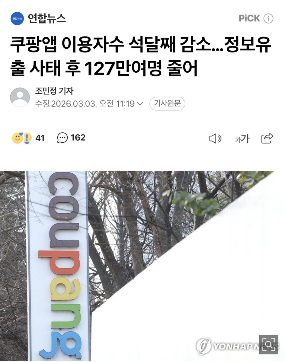 이야 쿠팡 사용자 정말 많이 빠졌네요. 
적자 전환이라고 하는데. 
앞으로 회복될까요?
개인정보누출이 이렇게
크게 영향을 미치다니. 
저는 아직 많이 이용하는 줄 알았어요.ㅠㅠ