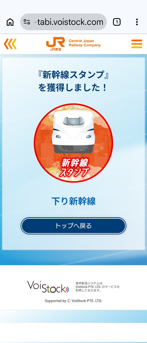 よし❗ わく鉄スタンプラリー新幹線スタンプ4個集めれた。これで
