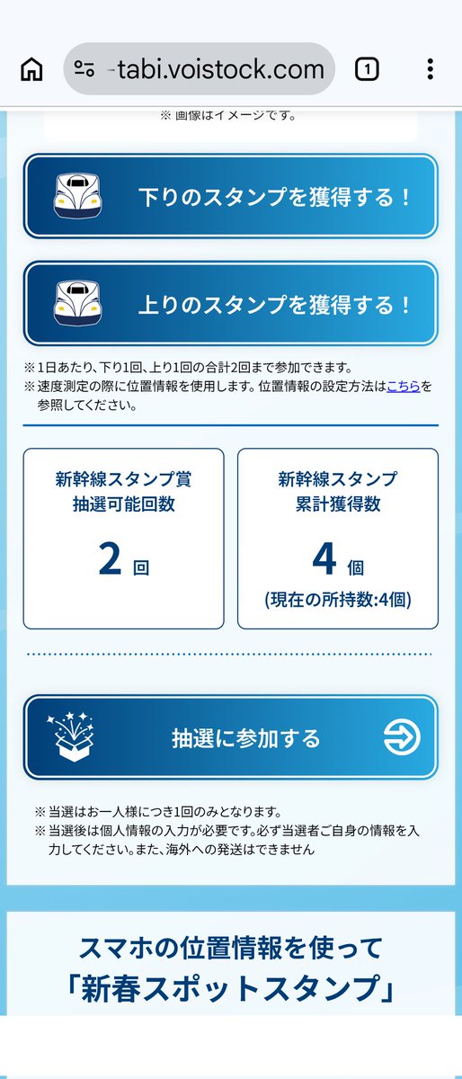 よし❗ わく鉄スタンプラリー新幹線スタンプ4個集めれた。これで