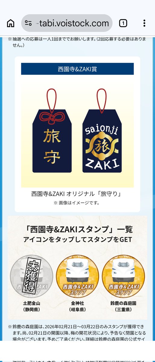 よし❗ わく鉄スタンプラリー新幹線スタンプ4個集めれた。これで