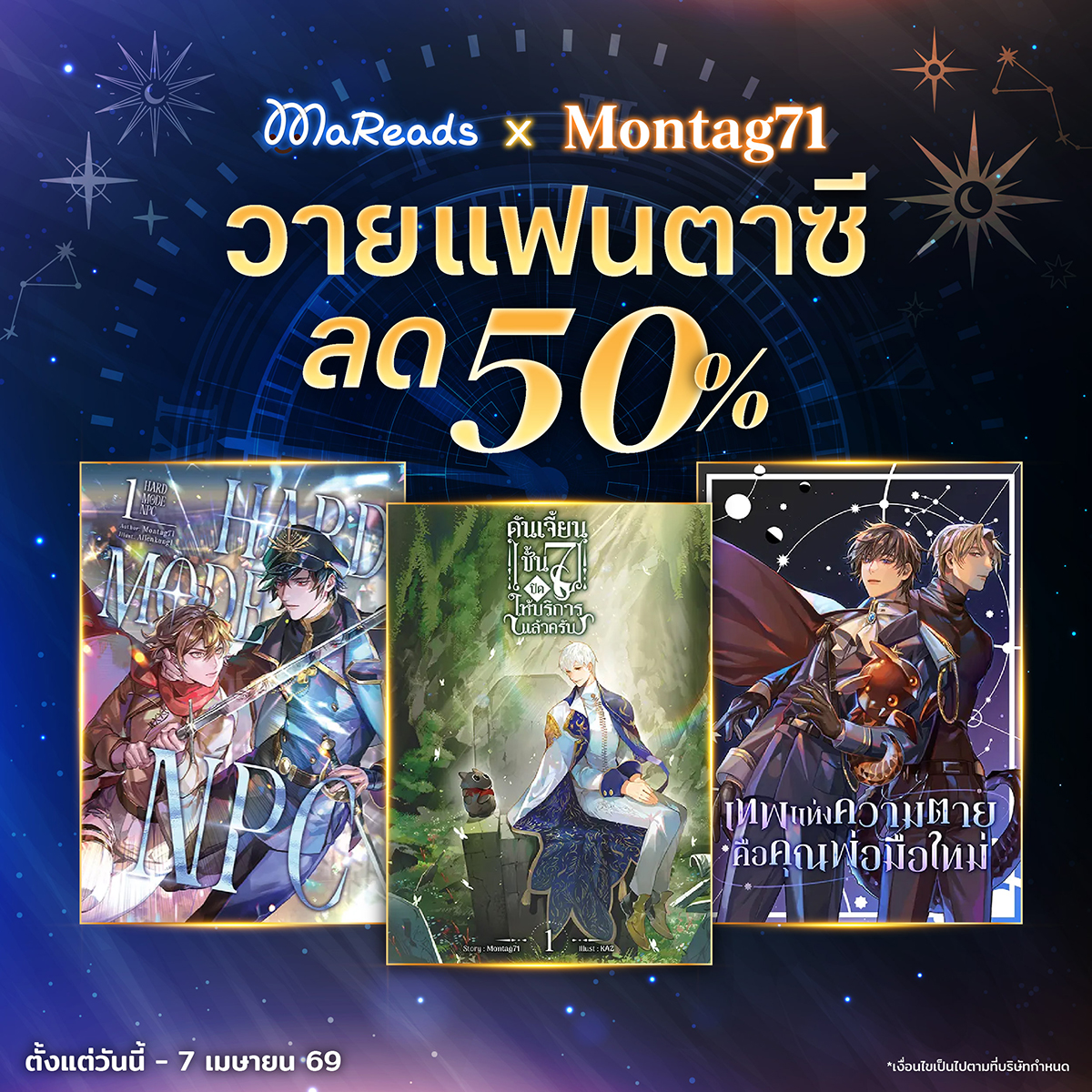 📕แฟน ๆ นิยายวายแฟนตาซี อย่าพลาดโปรนี้ 🪄
3 เรื่องดังจาก #Montag71 ลด 50 % ไปสอยด่วน🤩 
.
เข้าตรงนี้🪄 bit.ly/4cUJA8c
📕เทพแห่งความตายคือคุณพ่อมือใหม่
📗Hard Mode NPC
📘ดันเจี้ยนชั้น 7 ปิดให้บริการแล้วครับ
.
#MaReads #นิยายวาย