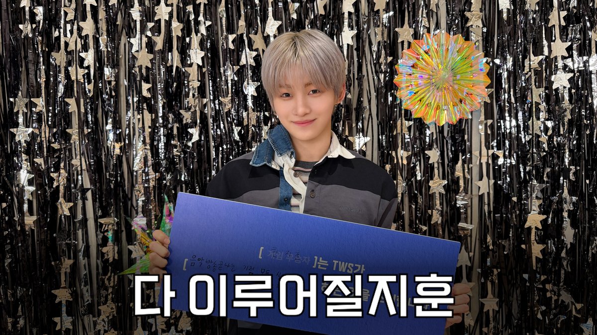 다 이루어질지훈

youtu.be/7UpgZPm0K9s

#TWS #투어스 #247WithUs
#다시만난오늘
#NiceToSeeYouAgain
#TWSECOND