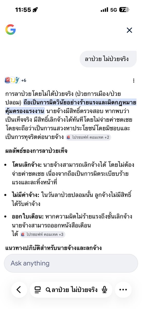 การลาป่วยโดยไม่ได้ป่วยจริง (ป่วยการเมือง/ป่วยปลอม) ถือเป็นการผิดวินัยอย่างร้ายแรงและผิดกฎหมายคุ้มครองแรงงาน นายจ้างมีสิทธิ์ตรวจสอบ หากพบว่าเป็นเท็จจริง มีสิทธิ์เลิกจ้างได้ทันทีโดยไม่จ่ายค่าชดเชย โดยจะถือว่าเป็นการแสวงหาประโยชน์โดยมิชอบและเป็นการทุจริตต่อนายจ้าง
