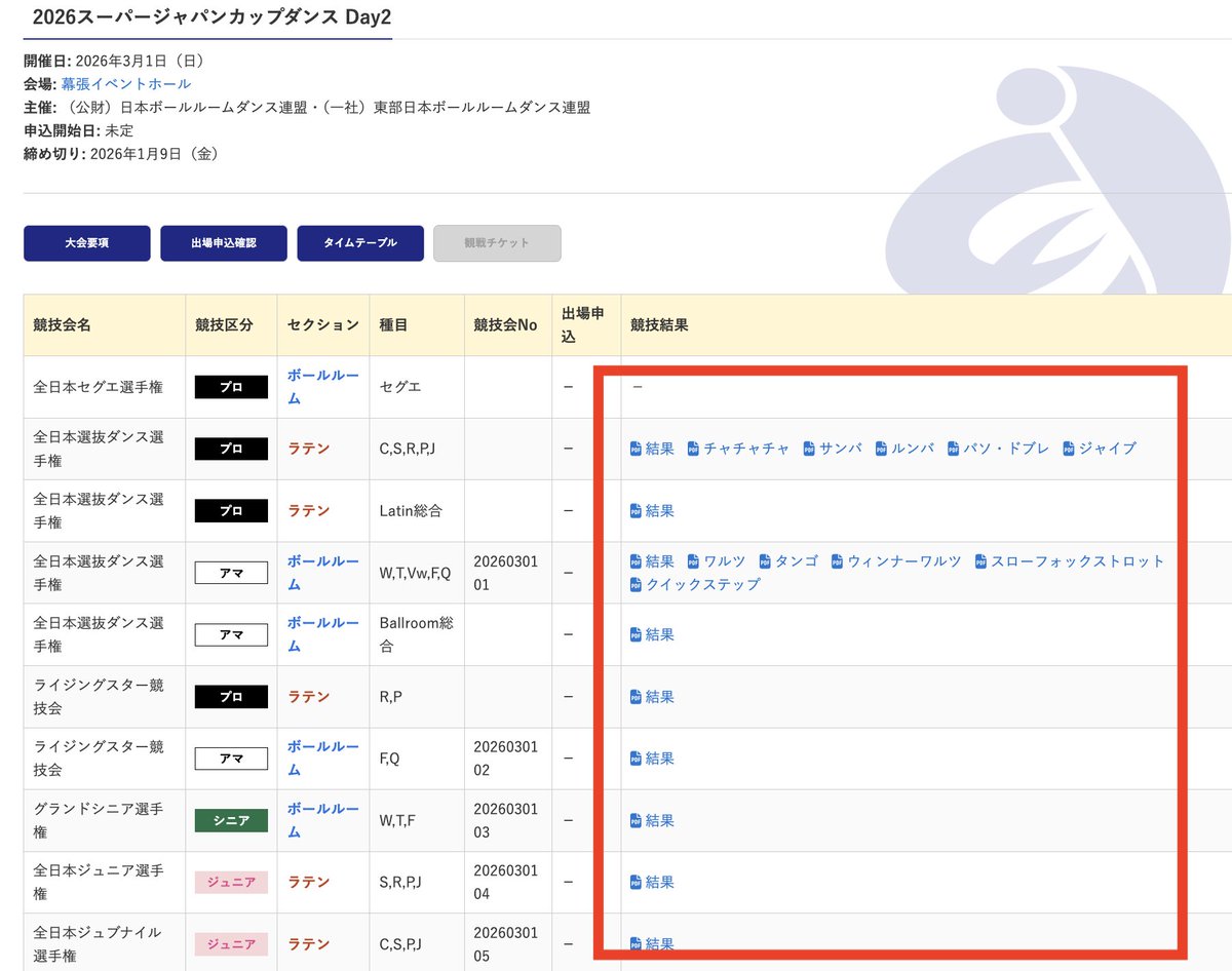 EJBDF普及広報部 tweet media