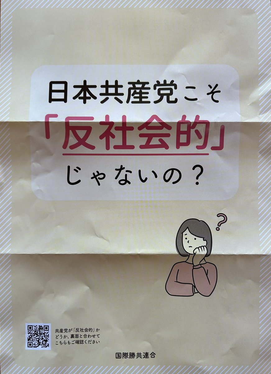 反社会的なのは日本共産党ではなく、統一協会でした。