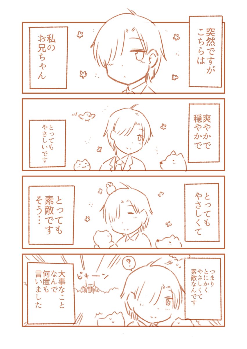 兄の恋を応援したい妹が気づいていないこと(1/4) 