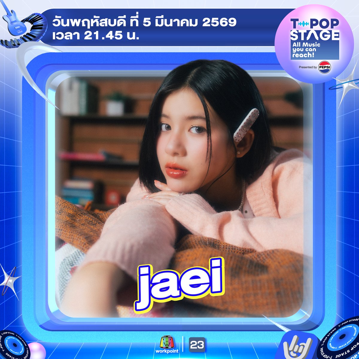 StageTpop's tweet photo. T-POP Stage presented by PEPSI
สัปดาห์นี้พบกับ 🦋 jaei
•
•
All Music you can reach!
#TpopStagepresentedbyPEPSIweek9 / 2026
#TpopStagepresentedbyPEPSI
🔵 วันพฤหัสบดีที่ 5 มี.ค. 69 เวลา 21.45 น.
#jaei #kicksrecords
#TPOP #WorkPoint23 #WorkPoint https://t.co/ImfBHn0VBR