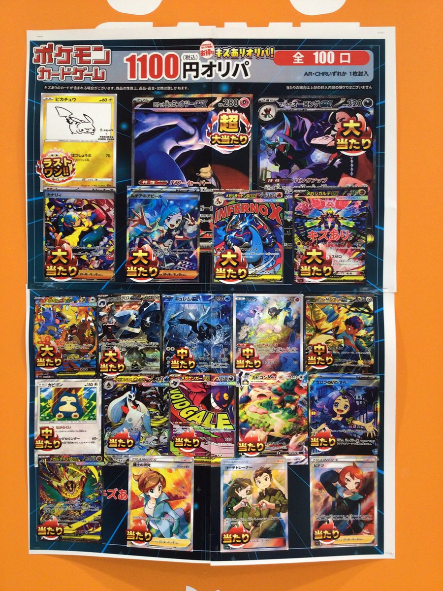 ポケモンカードゲーム 傷ありオリパ新作展開しました‼️ 1回 1100円