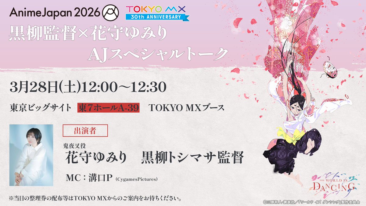 『ワールド イズ ダンシング』アニメ公式 tweet media