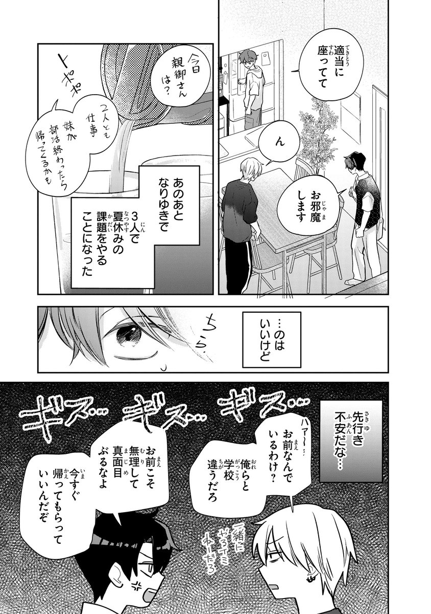 【ジーンピクシブ本日更新!!】
泣かせたがりの蓮ヶ谷くん 第9話前編
https://t.co/U1ySdJFFc8
今日は柳井の家で勉強会♪ 夏休みの課題を終わらせるメガ!
と思いきや、蓮ヶ谷と樹がなんだかギスギス…!?
(メガにゃん)