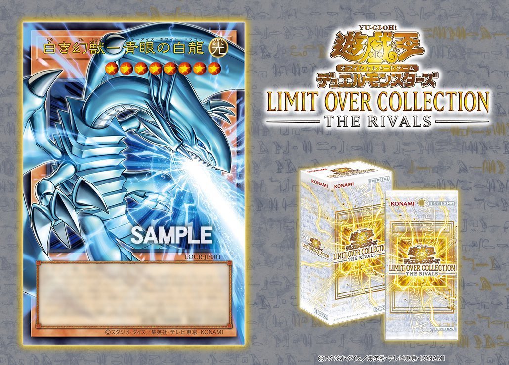 3/20発売🎉 【LIMIT OVER COLLECTION -THE RIVALS-】 3/20発売のBOXに