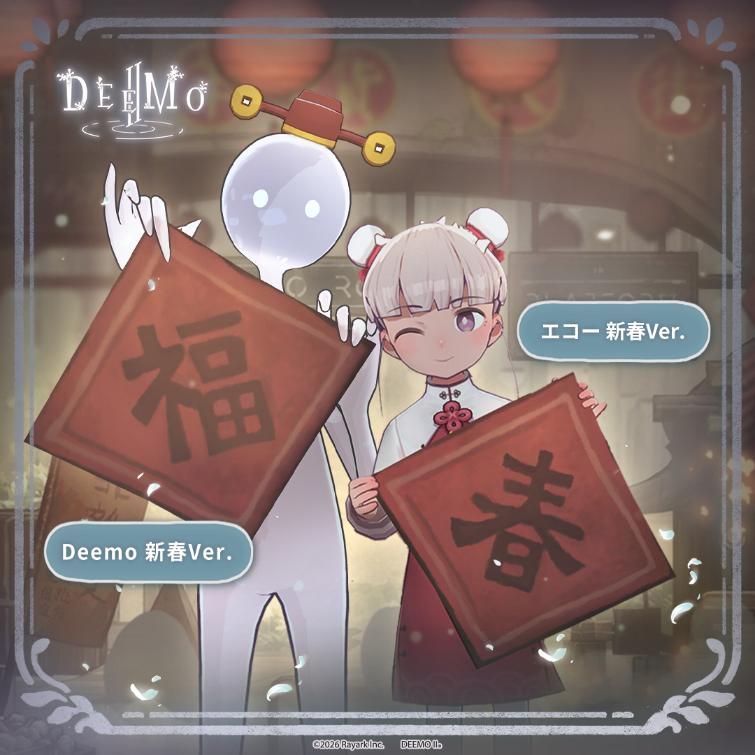 DEEMO / DEEMO II【公式】 tweet media