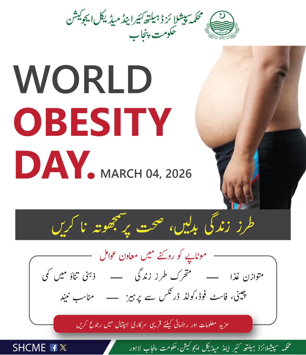 Specialized Healthcare & Medical Education Deptt. tweet media