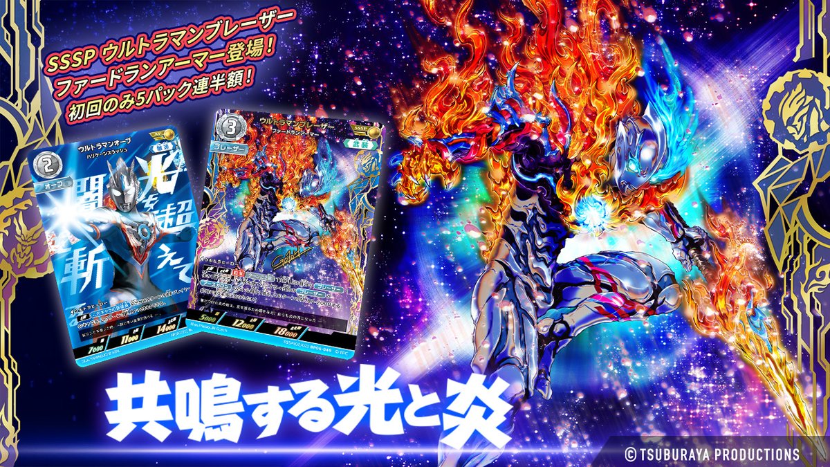 ◤#ウルトラマンデジタルカードコレクション◢ BP06「轟刃と機甲の盟友