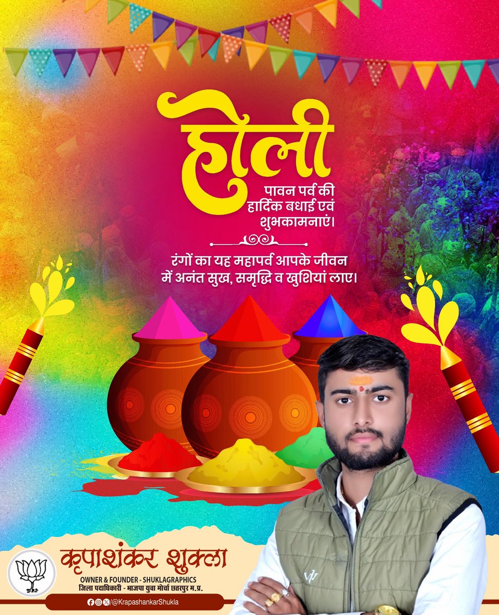 krapashankarbjp's tweet photo. उमंग, उत्साह और रंगों के पर्व 'होली' की समस्त देशवासियों को हार्दिक शुभकामनाएं !

यह रंगोत्सव आप सभी के जीवन में उत्तरोत्तर समृद्धि, उन्नति और संपन्नता लेकर आए।

#Holi #HappyHoli https://t.co/UONDCYyl40