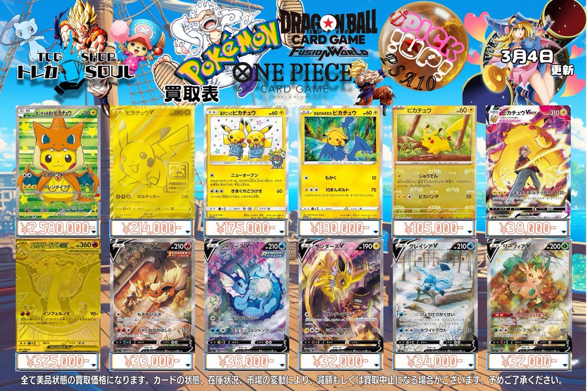 🆘❤️‍🔥PSA超強化買取情報❤️‍🔥🆘 ✨3月4日（水）✨ ✨ポンチョを