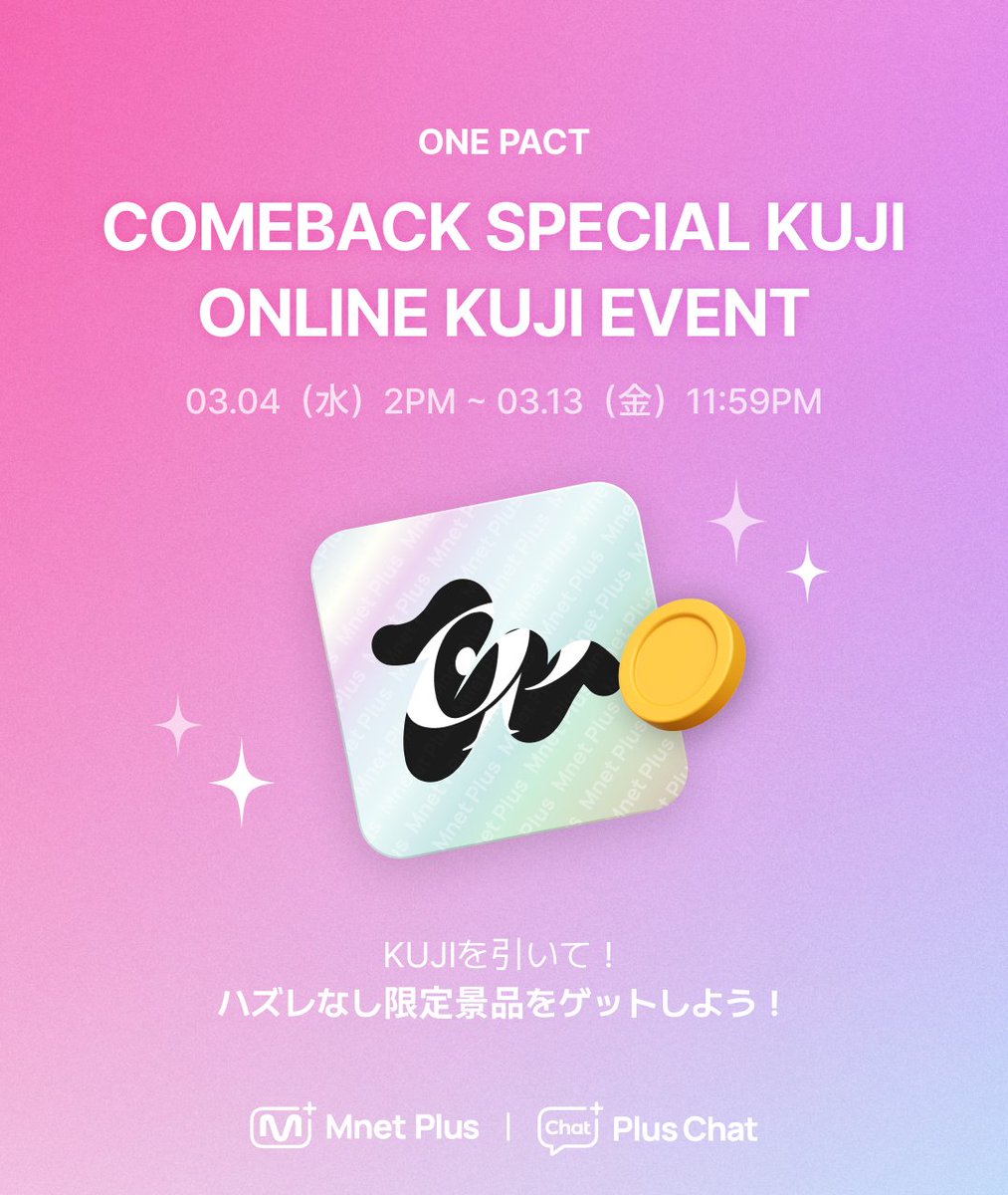 ONEPACT COMEBACK SPECIAL ONLINE KUJI ハズレ無しの限定景品をゲット