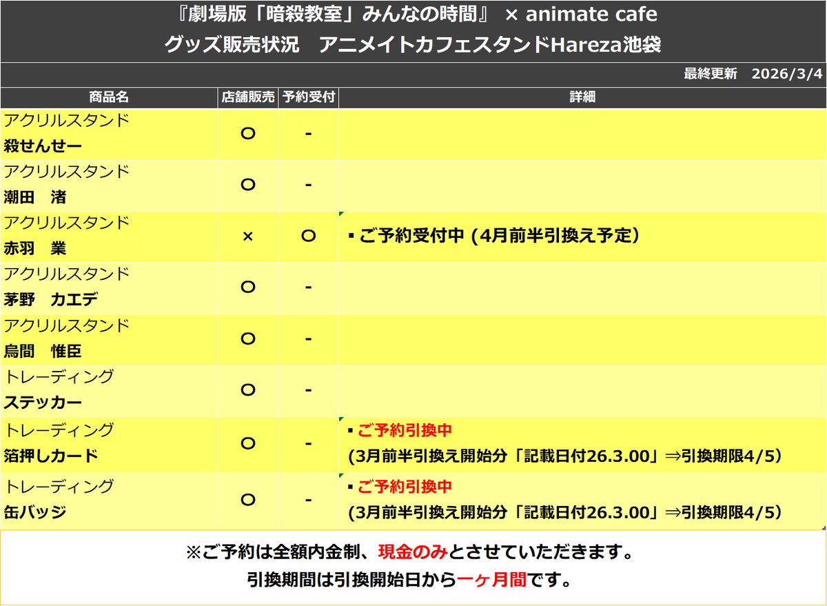 劇場版「暗殺教室」みんなの時間』】 お品切れしておりました下記商品