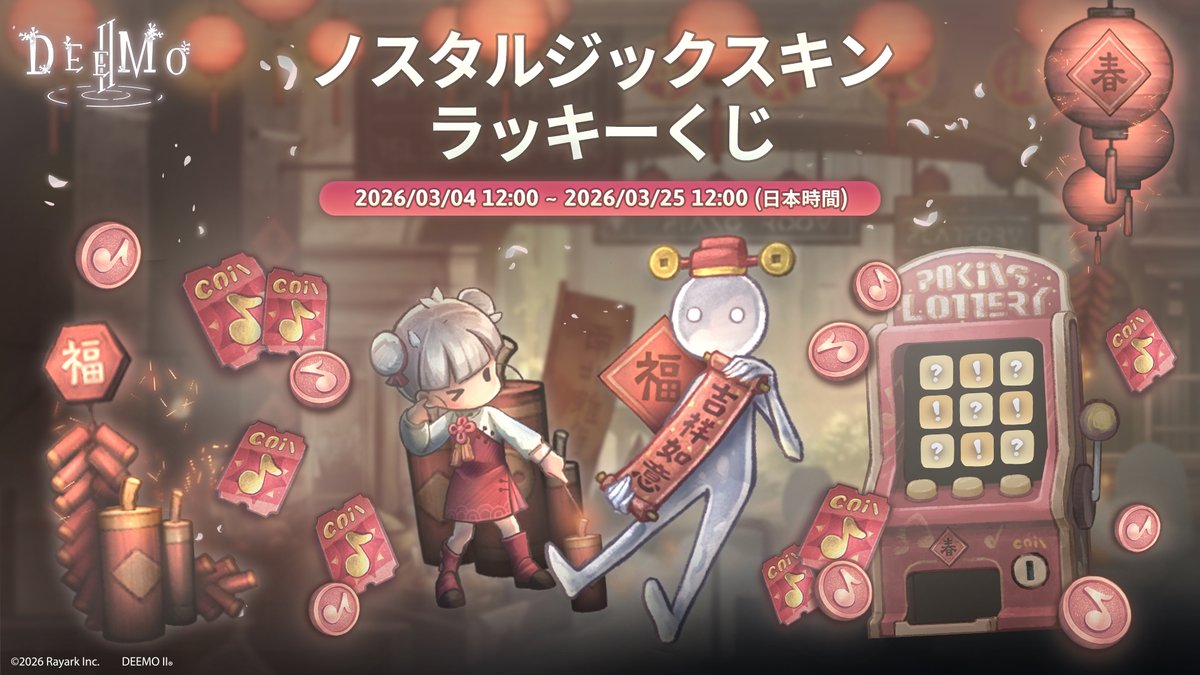 DEEMO / DEEMO II【公式】 tweet media