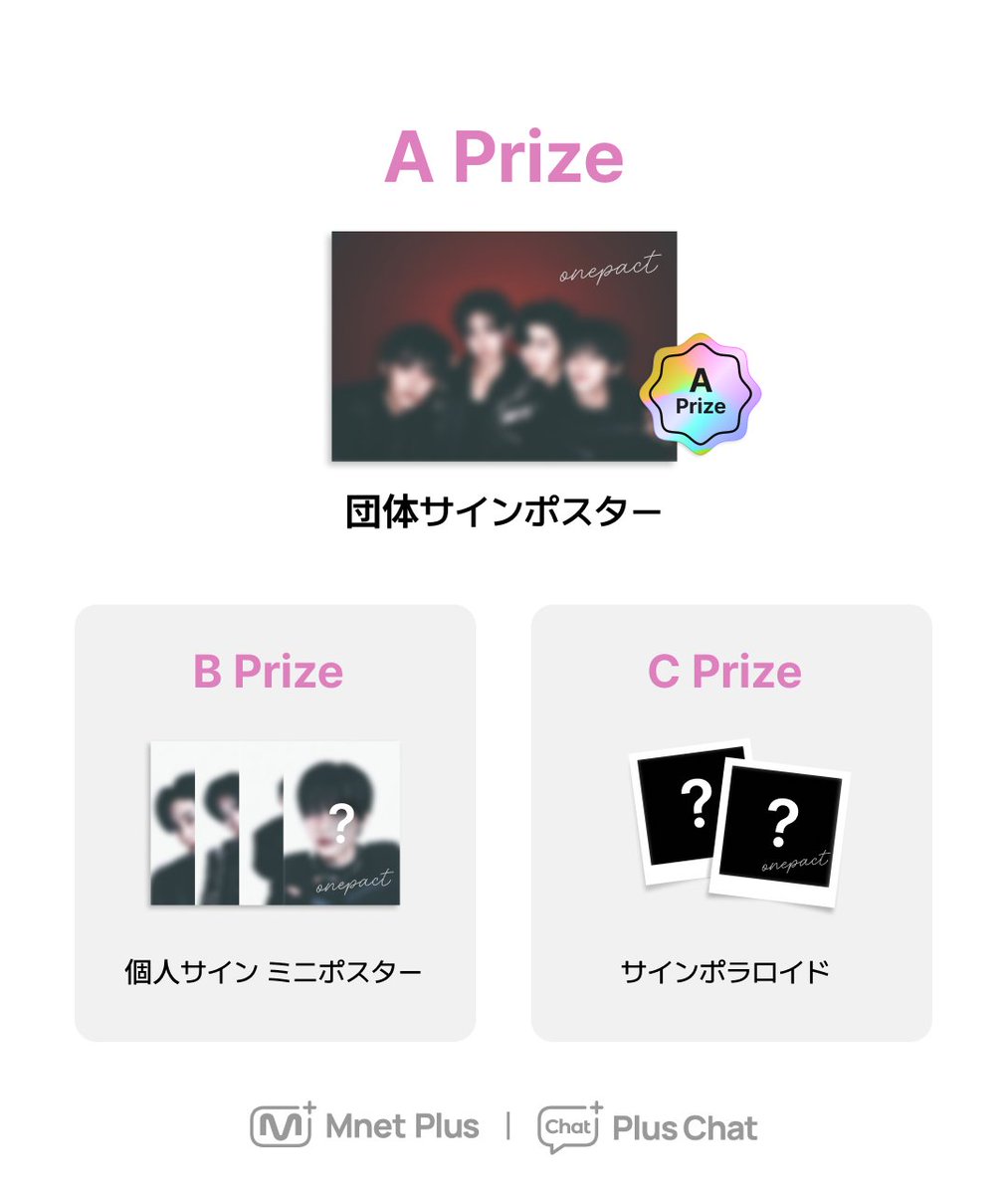 ONEPACT COMEBACK SPECIAL ONLINE KUJI ハズレ無しの限定景品をゲット