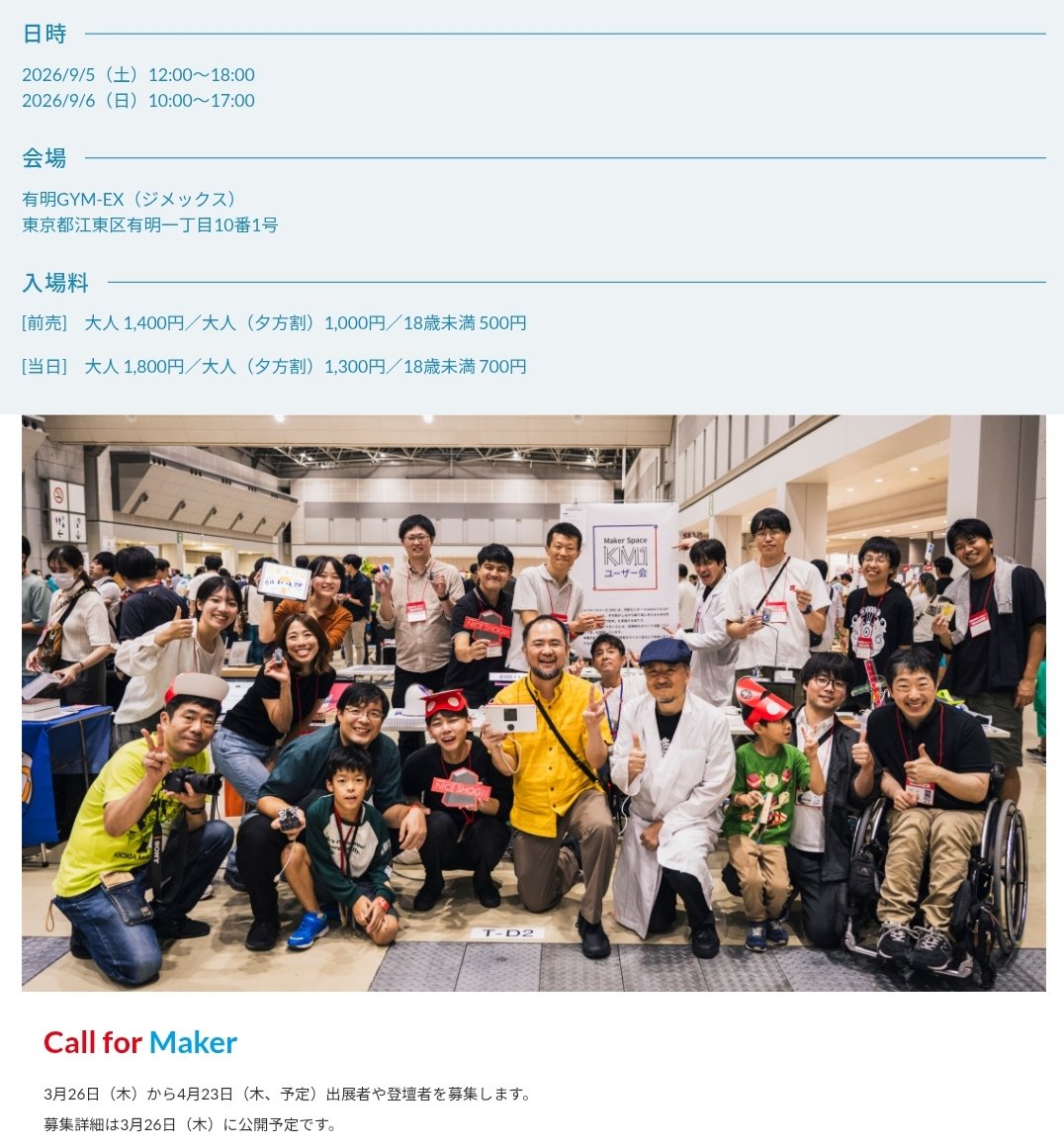 Maker Faire Tokyo 2026 の募集案内にメイカースペースKM1ユーザー会の写真を使っていたけているのを発見！今年も出展できるように作品準備します！  #MFT2026
makezine.jp/event/mft2026/
