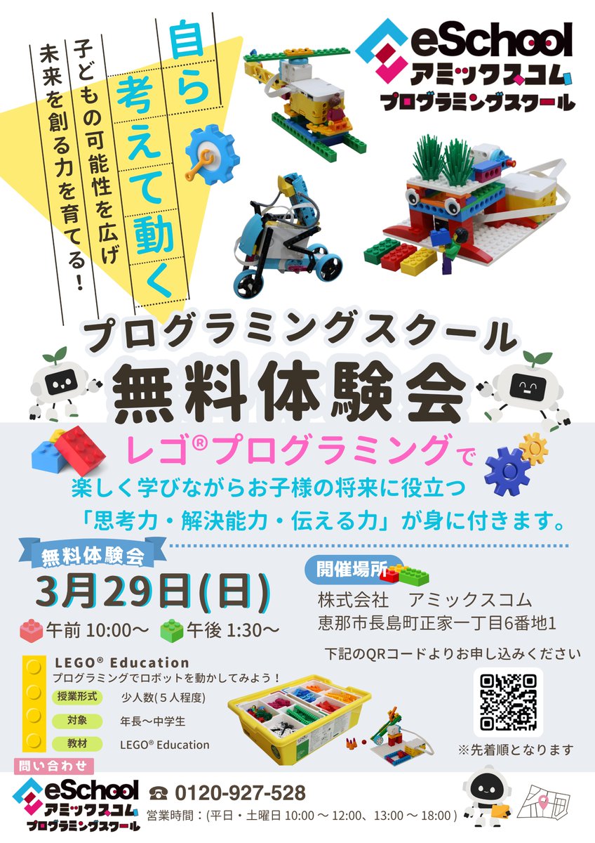 amikkun's tweet photo. ＼レゴ®をプログラミングで動かそう！🤖／

「動いた！」の感動が、子どもたちの自信に繋がる✨ アミックスコムで特別なプログラミング体験会を開催します！
✅ 初心者大歓迎！ ✅ タブレットで簡単操作 ✅ 少人数制でじっくり学べる

📅 3月29日(日) ⏰ 10:00〜 / 13:30〜
https://t.co/2hOZaZ7UpO https://t.co/4ErdL6AMxB