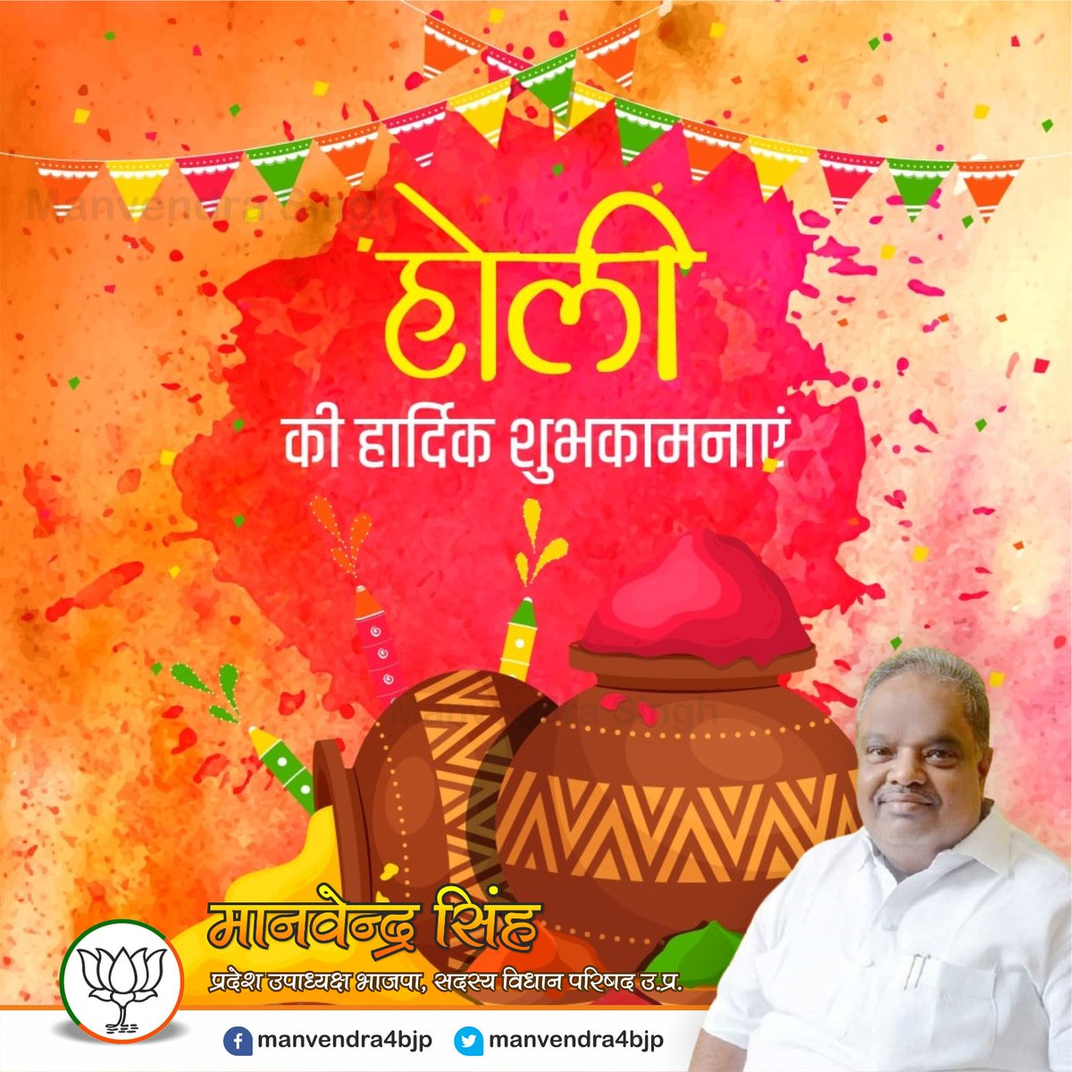 उल्लास, उमंग और नई ऊर्जा के पर्व होली की हार्दिक शुभकामनाएँ!

रंगों का यह पर्व सभी के जीवन में उन्नति, समृद्धि और सौभाग्य लेकर आए।