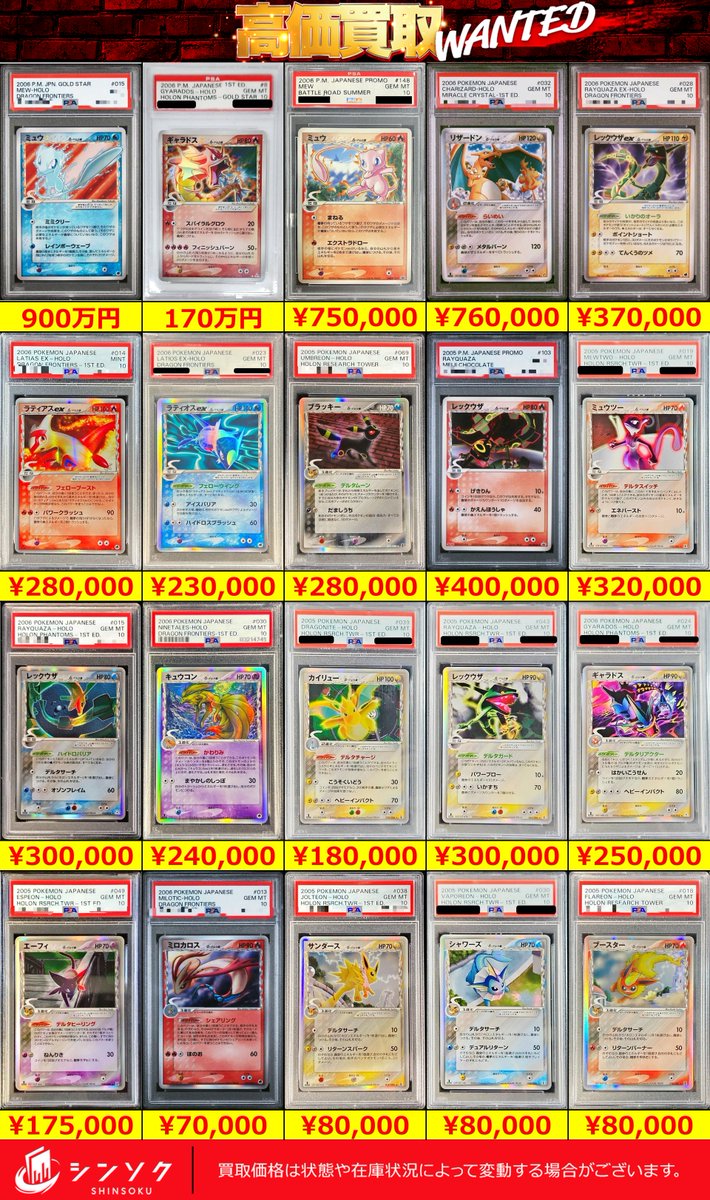 シンソク買取表 ポケカ ワンピ クロスタ 遊戯王 PSA鑑定品