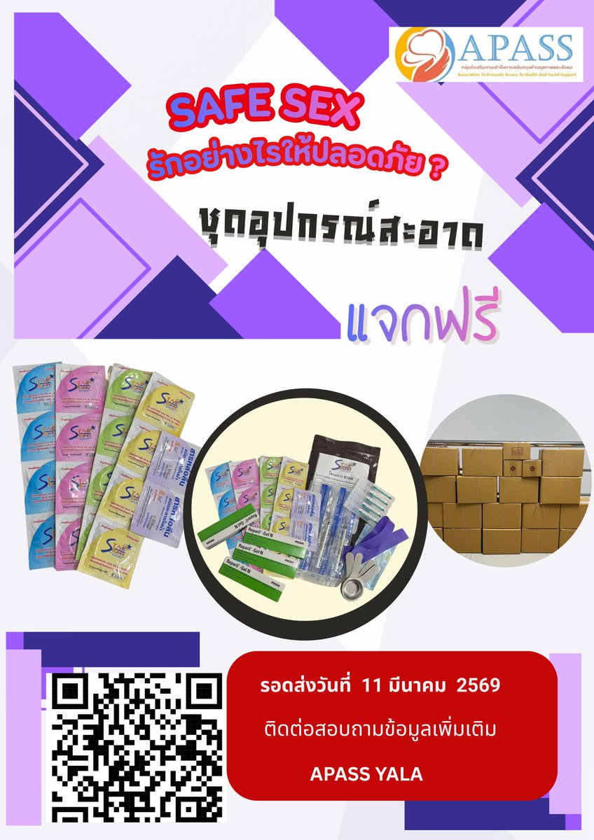 สแกนลงทะเบียนรับฟรี