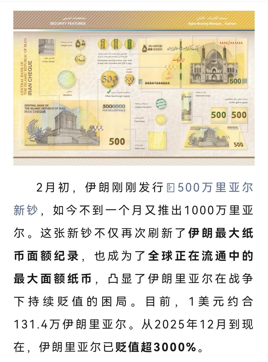 Just now, Iran’s banknote has surpassed the old Chinese gold yuan and ...