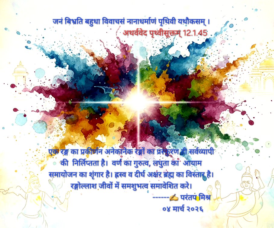 MishraParantap's tweet photo. #होली_की_हार्दिक_शुभकामनाएं https://t.co/91SXyzQitF