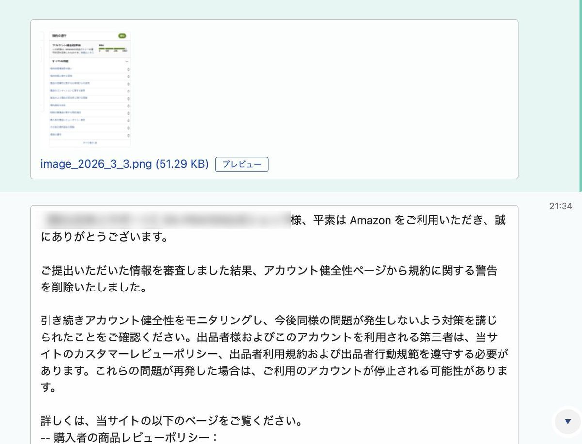 Amazonアカウント警告解除 情報🐤】 購入者の商品レビューポリシー違反