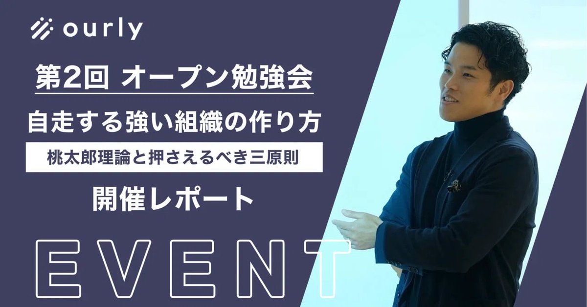 組織開発ラボ|ourly(アワリー)公式 tweet media