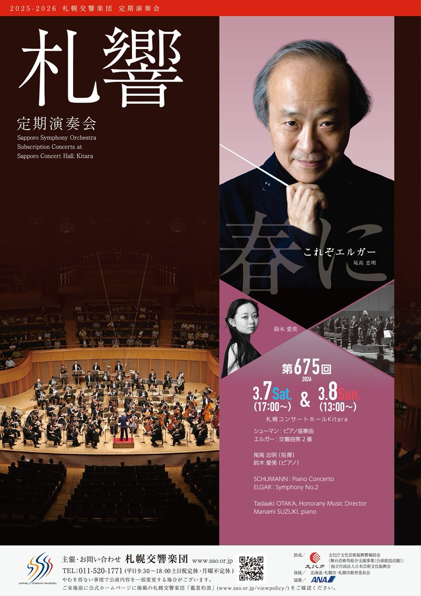 札幌交響楽団(公式) tweet media