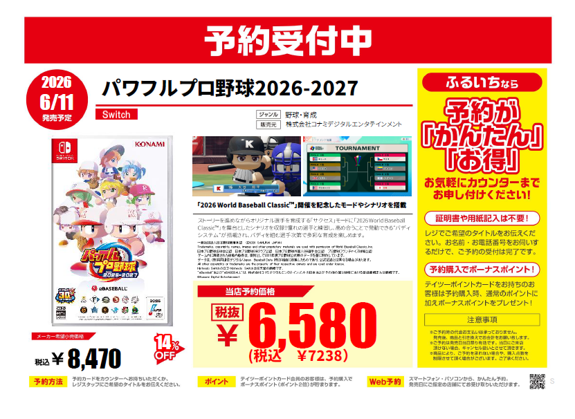 🥎#パワプロ シリーズ最新作予約受付開始！🥎 #NintendoSwitch で2年