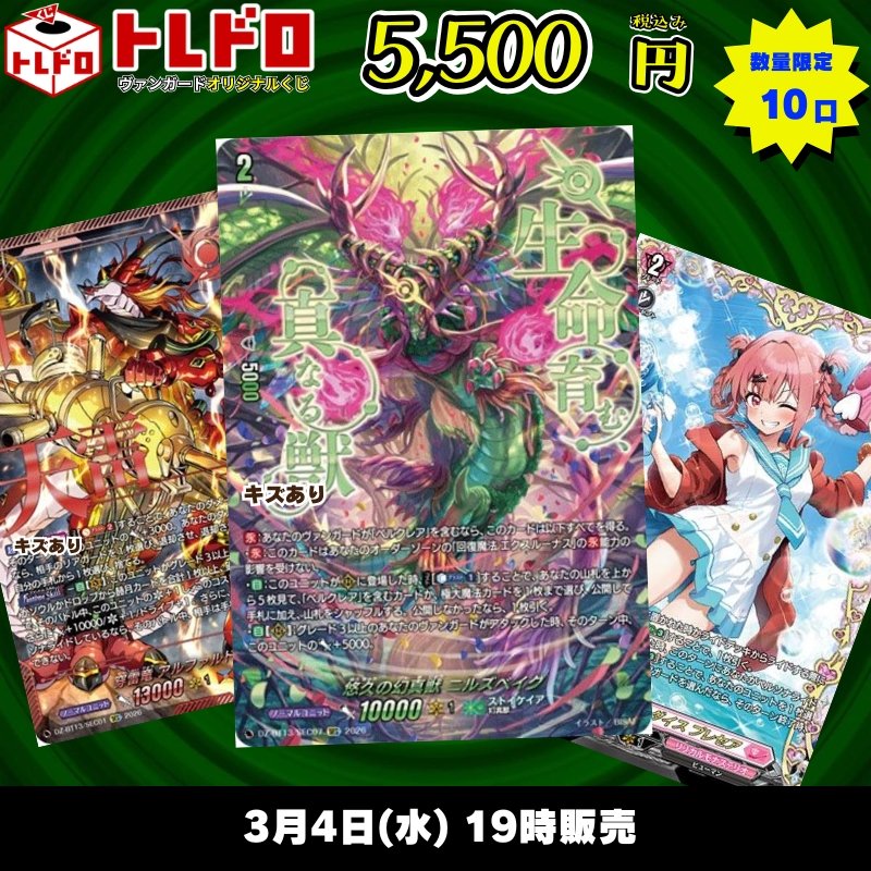 本日19時、ヴァンガードのトレドロ販売します🔥 今回は5500円、数量