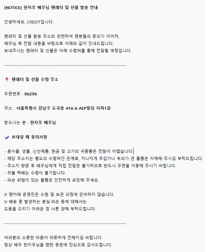 배우 한지우 팬카페 - CREDIT tweet media