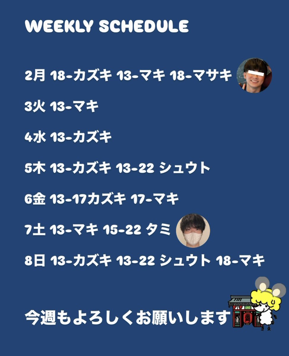Xに今週のシフト出してなかった！ これです！！よろしくお願いします