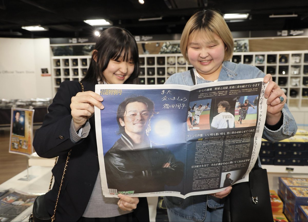 hochi_orix's tweet photo. 福田周平さん引退特別号本日より発売されました📰✨

#福田周平　
#オリックス　
#スポーツ報知
#京セラドーム大阪 https://t.co/dM1MjvGRSi
