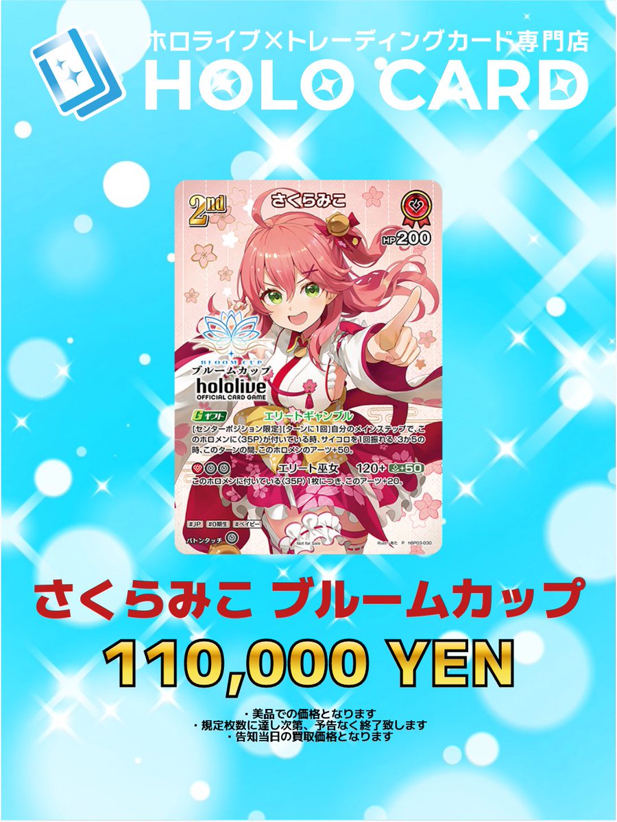 ホロライブカード ブルームカップ さくらみこ 優勝プロモ ARS10+ ブルームカップ ホロライブカード ブルームカップ さくらみこ 優勝