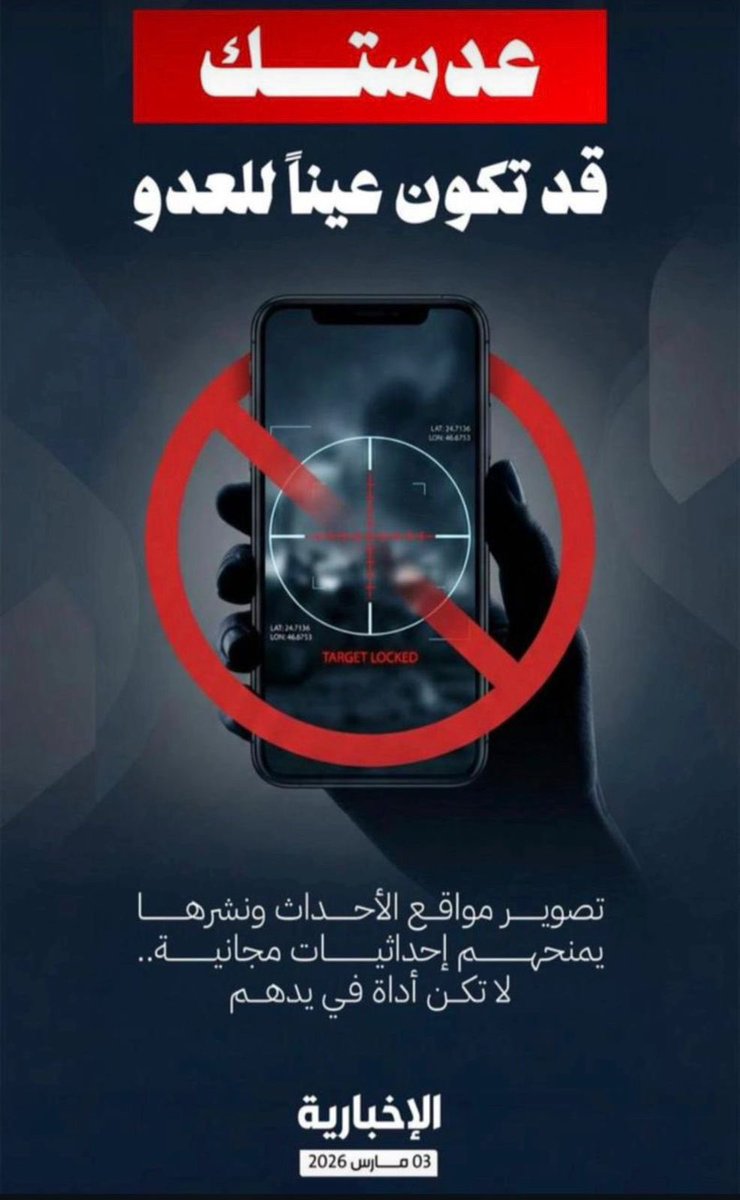 3ab_kh's tweet photo. احذر ✋

عدستك قد تكون عينا للعدو
تصوير أماكن الأحداث ونشرها يمنحهم إحداثيات مجانية.. 
لا تكن أداةً في يدهم https://t.co/7hJKjEQbcs