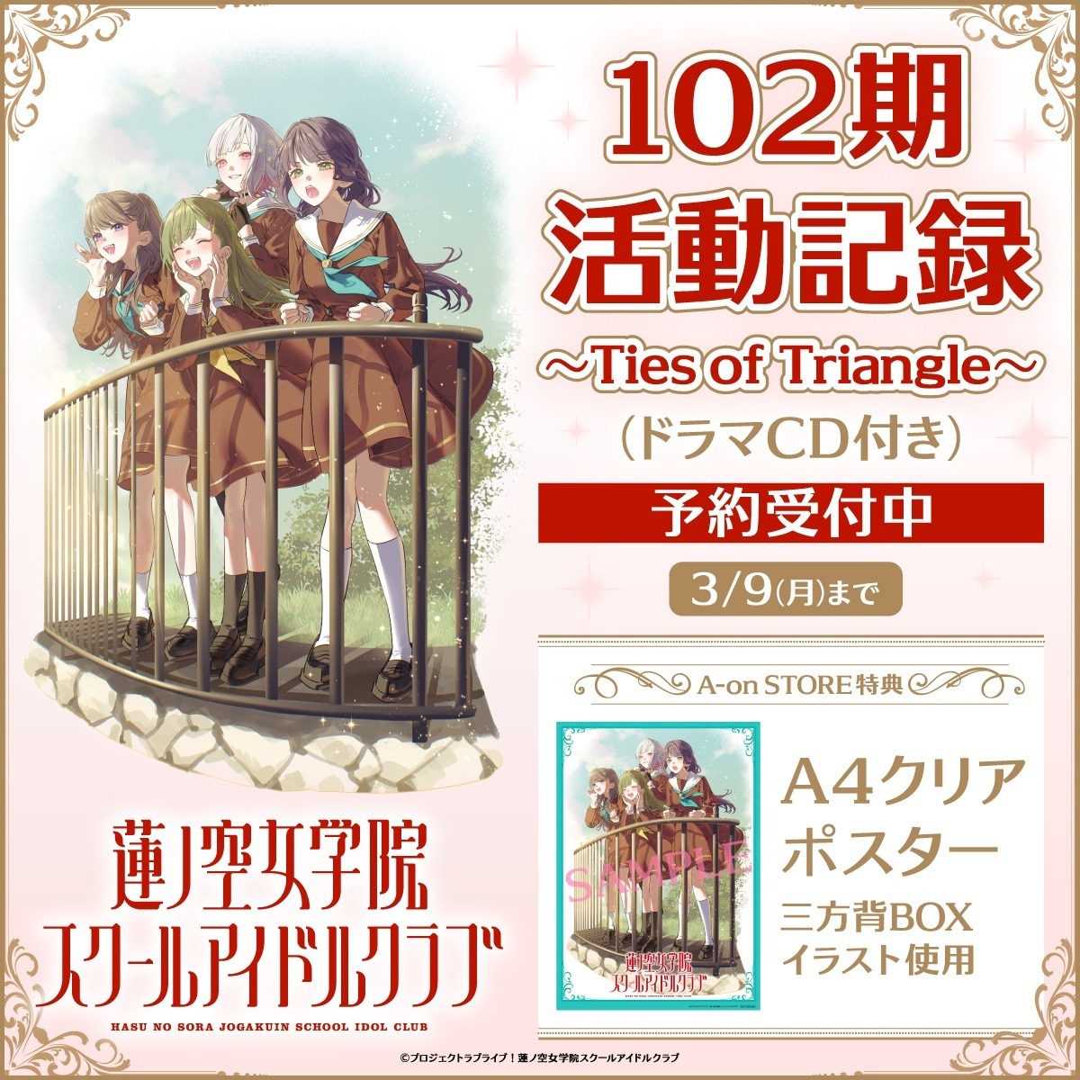 待望の続編✨ ラブライブ!蓮ノ空女学院スクールアイドルクラブ 102期 待望の続編✨ ラブライブ!蓮ノ空女学院スクールアイドルクラブ 102期