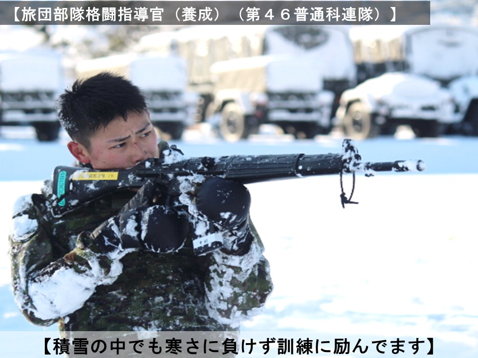 第46普通科連隊は、 海田市駐屯地において 「旅団部隊格闘指導官